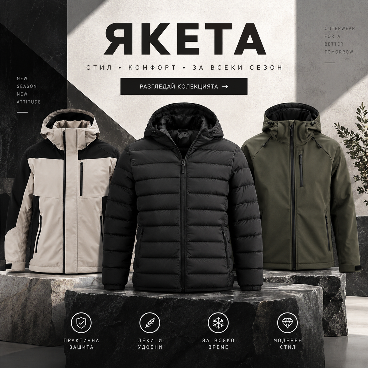 Якета